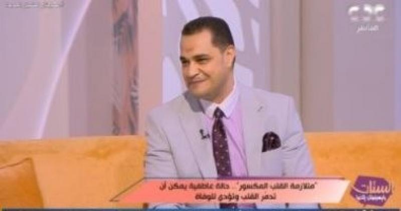 استشارى صحة نفسية: متلازمة القلب المكسور حقيقة علمية والحزن يسبب جلطات